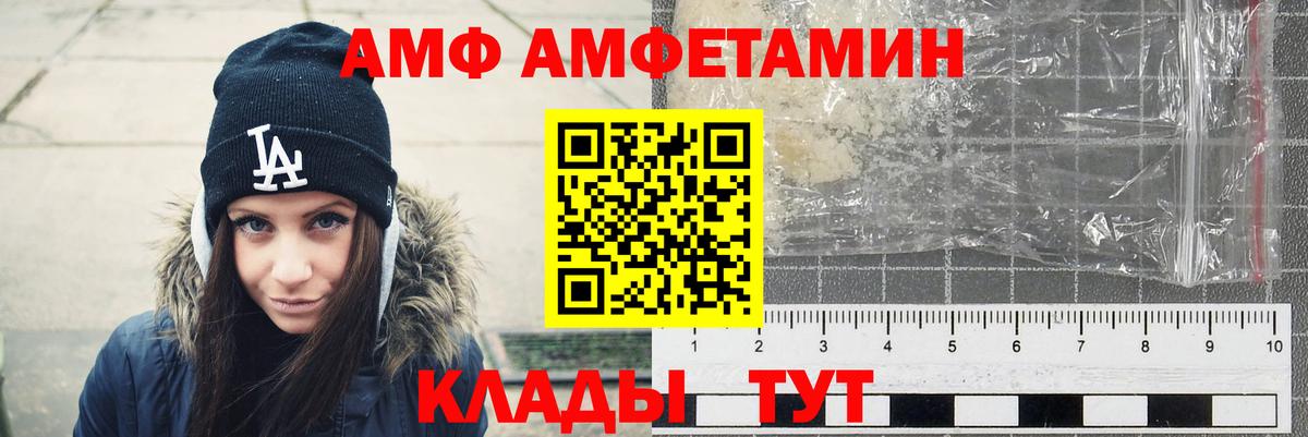 АМФ Розовый  Вход с VPN  АМФЕТАМИН  Саратов 