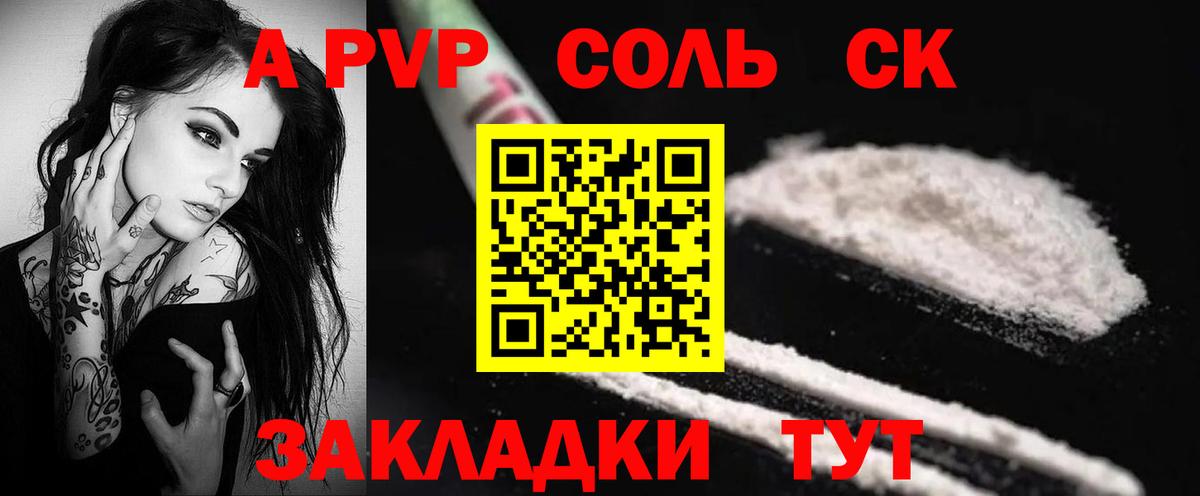 A-PVP кристаллы  наркота  APVP  Саратов  Вход с VPN 