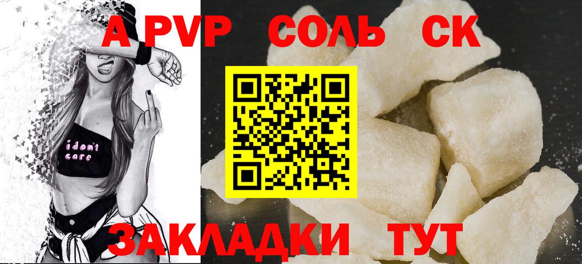 APVP Crystall Саратов
