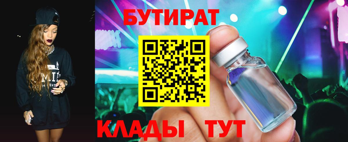 Саратов  Бутират  Вход с VPN  Бутират GHB 