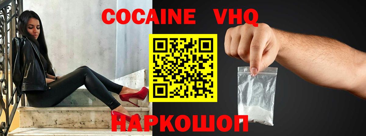 Кокаин VHQ Саратов