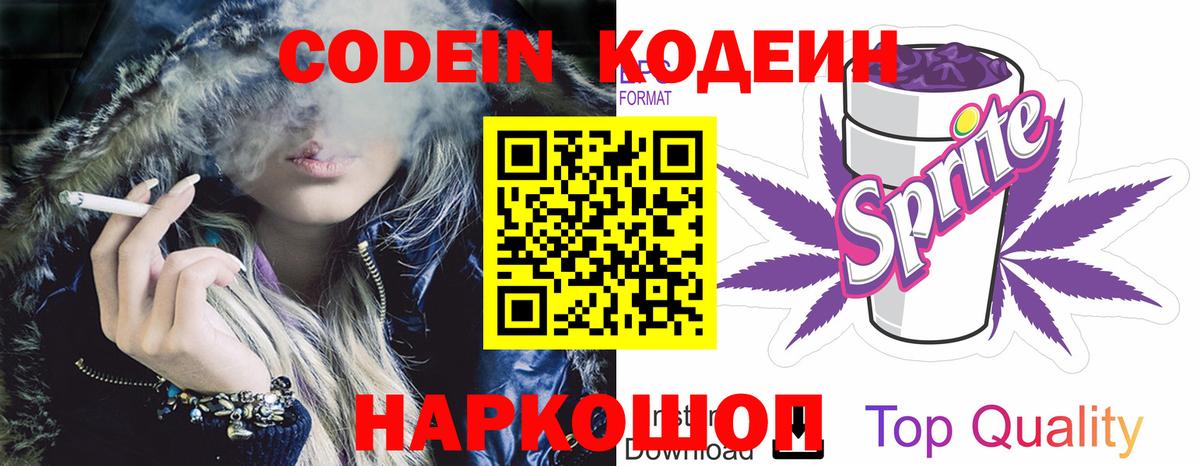 Кодеиновый сироп Lean Purple Drank  Кодеин напиток Lean (лин)  Вход с VPN  Саратов 