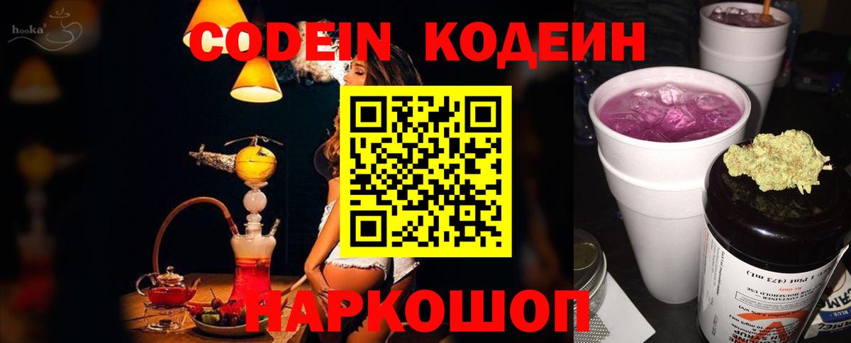 Кодеиновый сироп Lean напиток Lean (лин) Саратов