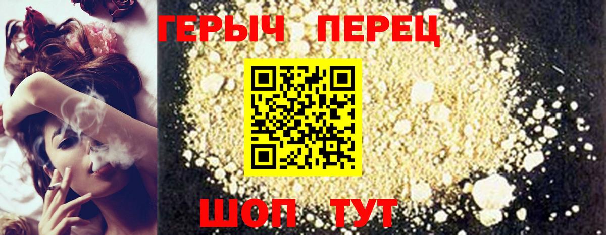 Героин Heroin Саратов