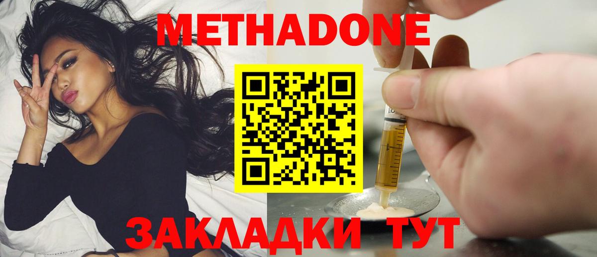 Метадон VHQ  Вход с VPN  Метадон кристалл  Саратов 